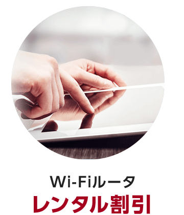 Wi-Fi���[�^�����^������