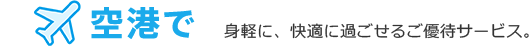 ��`�� �g�y�ɁA���K�ɉ߂����邲�D�҃T�[�r�X�B