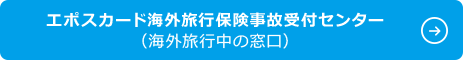 �G�|�X�J�[�h�C�O���s�ی����̎�t�Z���^�[�i�C�O���s���̑����j