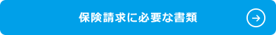 �ی������ɕK�v�ȏ���