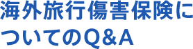 �C�O���s���Q�ی��ɂ��Ă�Q&A