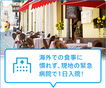 �C�O�ł̐H���Ɋ��ꂸ�A���n�ً̋}�a�@��1�����@�I