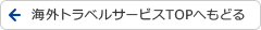 �C�O�g���x���T�[�r�XTOP�ւ��ǂ�