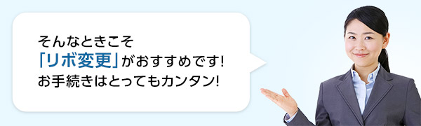 ����ȂƂ������u���{�ύX�v���������߂ł��I���葱���͂Ƃ��Ă��J���^���I