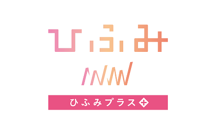 �Ђӂ݃v���X