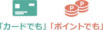 �J�[�h�ł� �|�C���g�ł�