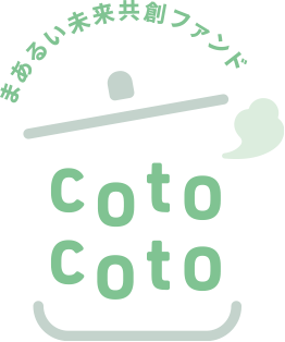 �܂��邢�������n�t�@���h cotocoto