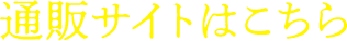 �ʔ̃T�C�g�͂�����