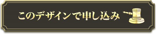 ���̃f�U�C���Ő\������
