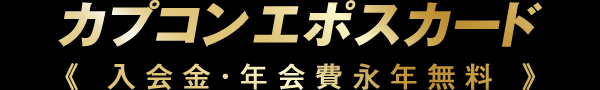 �J�v�R���G�|�X�J�[�h(������E�N���i�N����)