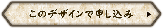 ���̃f�U�C���Ő\������