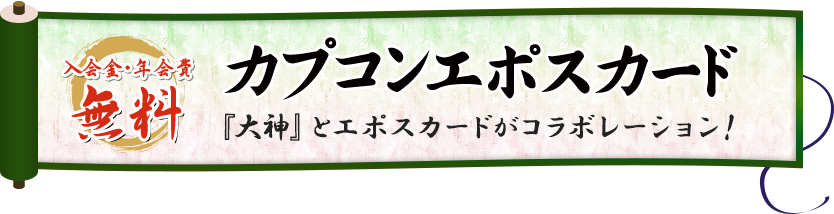 ������E�N��� �J�v�R���G�|�X�J�[�h �w��_�x�ƃG�|�X�J�[�h���R���{���[�V�����I