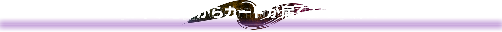 ���\�����݂���J�[�h���͂��܂ł̗���