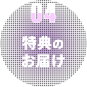 4 ���T�̂��͂�