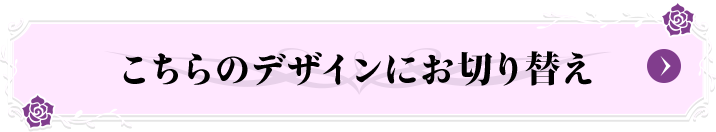 ������̃f�U�C���ɂ��؂�ւ�