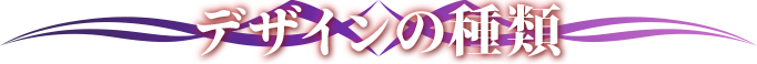 �f�U�C���̎��