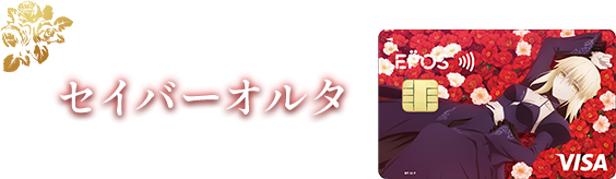 �Z�C�o�[�I���^