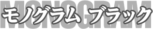 ���m�O���� �u���b�N