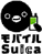 �����{���q�S�� ���o�C��Suica