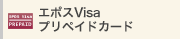 �G�|�XVisa�v���y�C�h�J�[�h