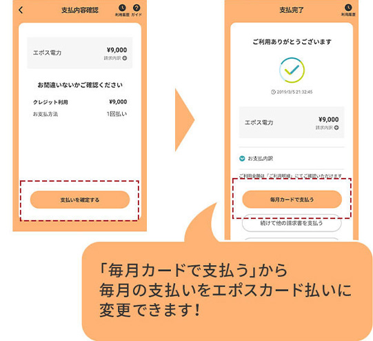 �u�����J�[�h�Ŏx�����v���疈���̎x�������G�|�X�J�[�h�����ɕύX�ł��܂��I