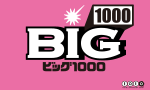 ビッグ1000