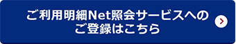 �����p����Net�Ɖ�T�[�r�X�ւ̂��o�^�͂�����