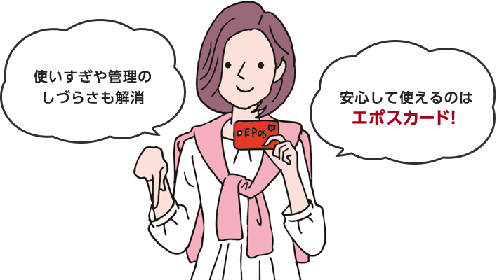 �g��������Ǘ��̂��Â炳������ ���S���Ďg����̂̓G�|�X�J�[�h�I