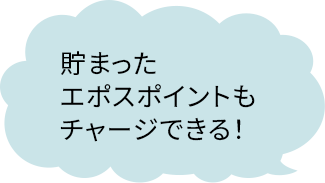 ���܂����G�|�X�|�C���g���`���[�W�ł���I