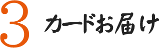 3 �J�[�h���͂�