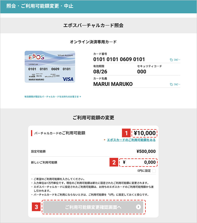 エポスバーチャルカードの番号、ご利用可能額の確認
